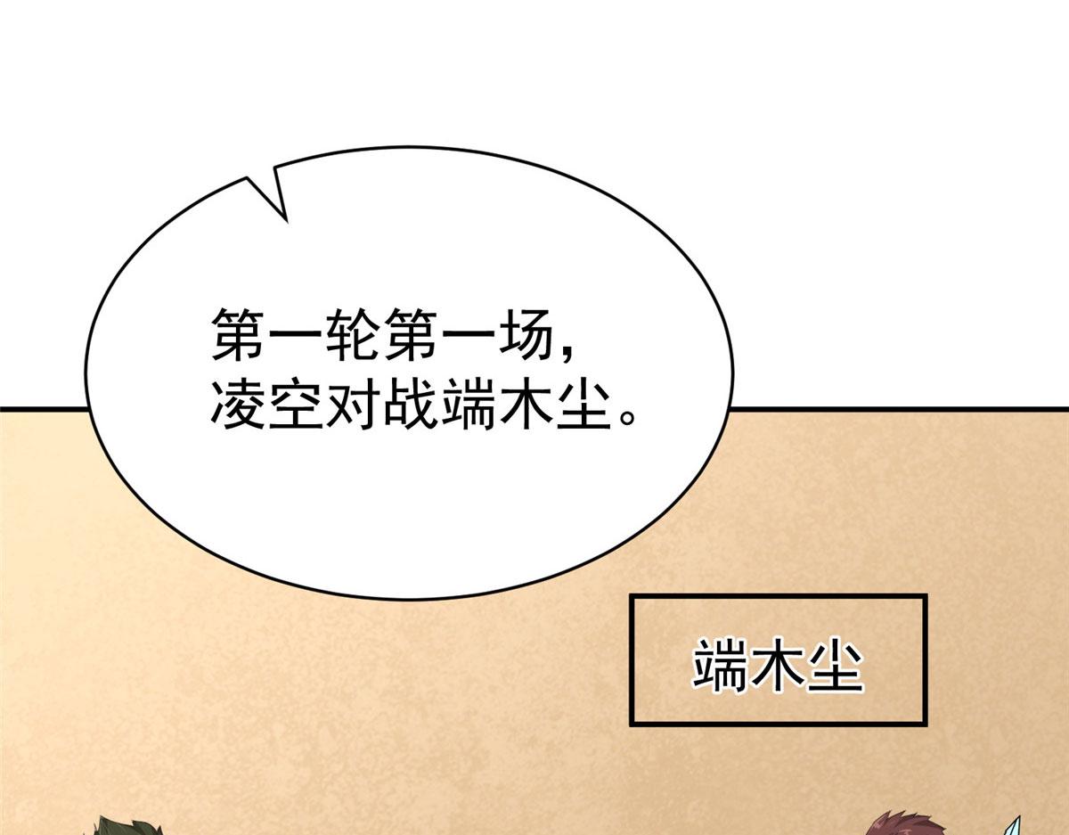 《万道龙皇》069 第11页