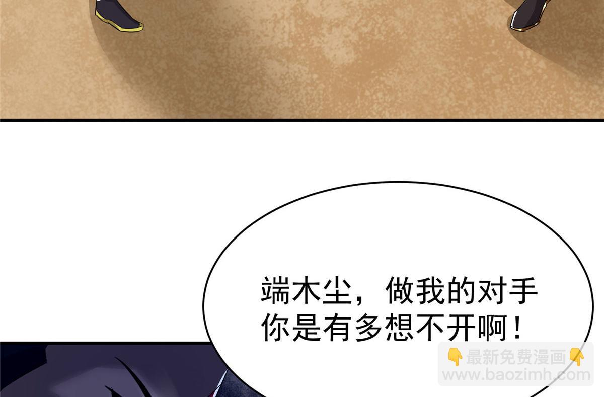 《万道龙皇》069 第13页