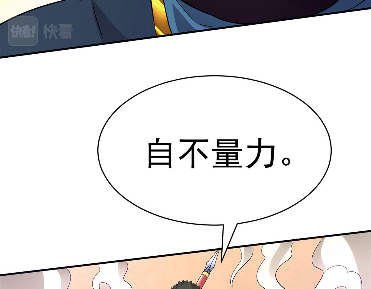 《万道龙皇》069 第36页