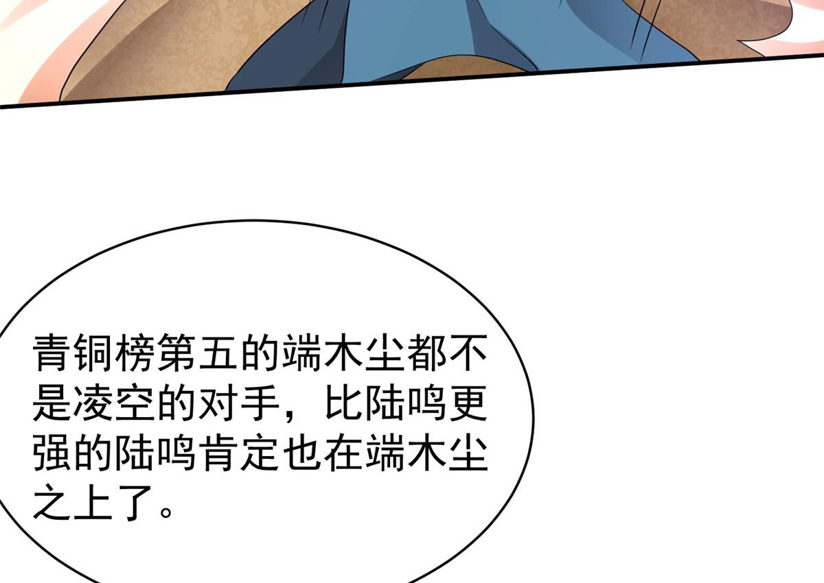 《万道龙皇》069 第40页