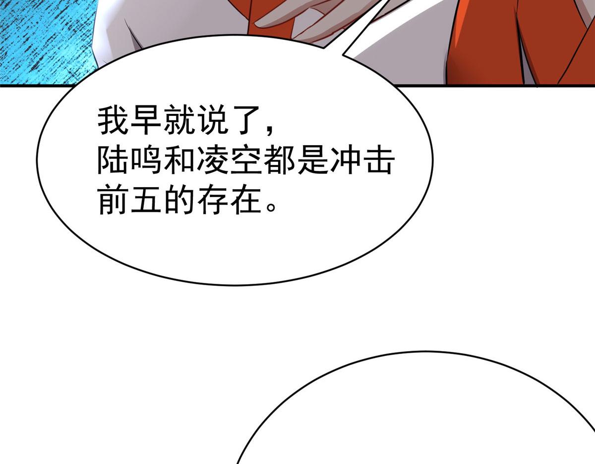 《万道龙皇》069 第42页