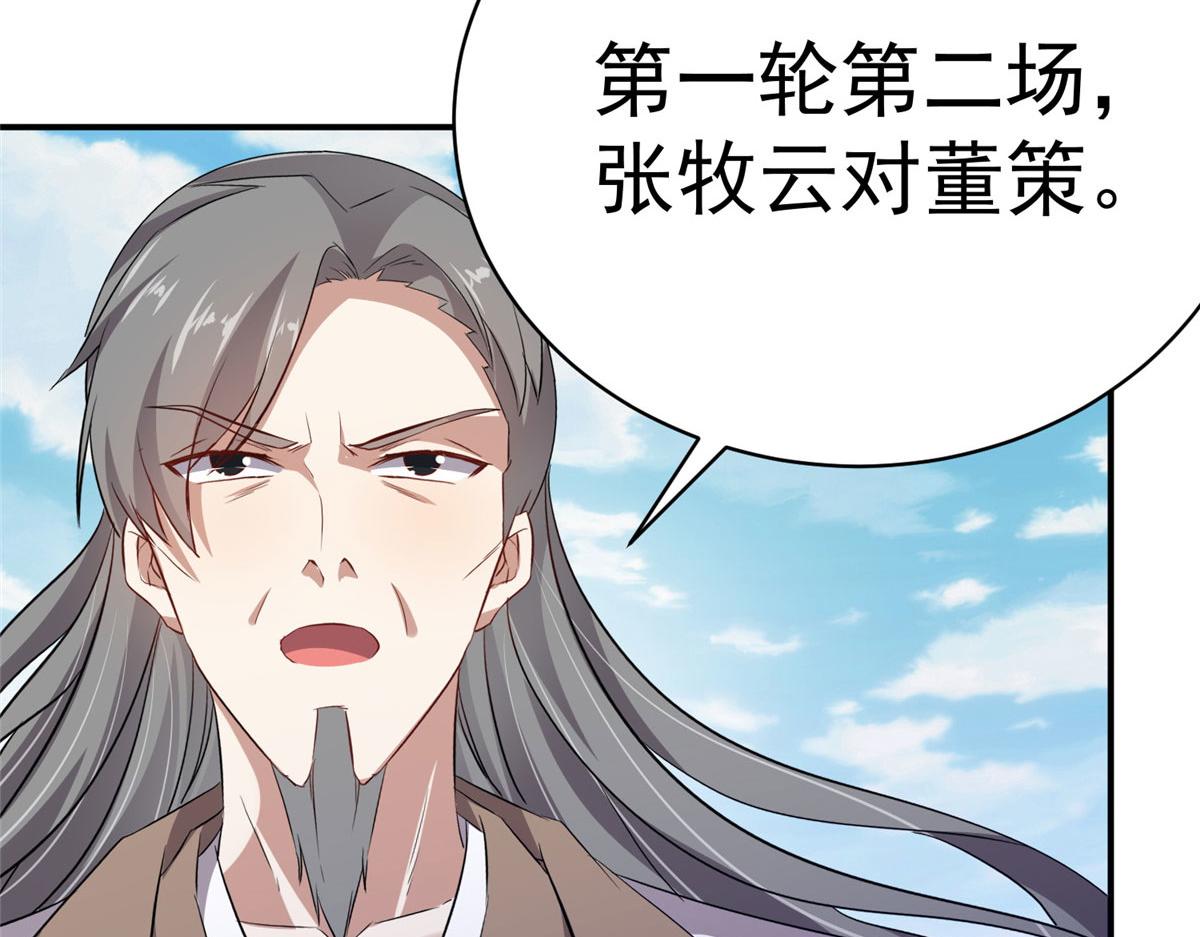 《万道龙皇》069 第43页