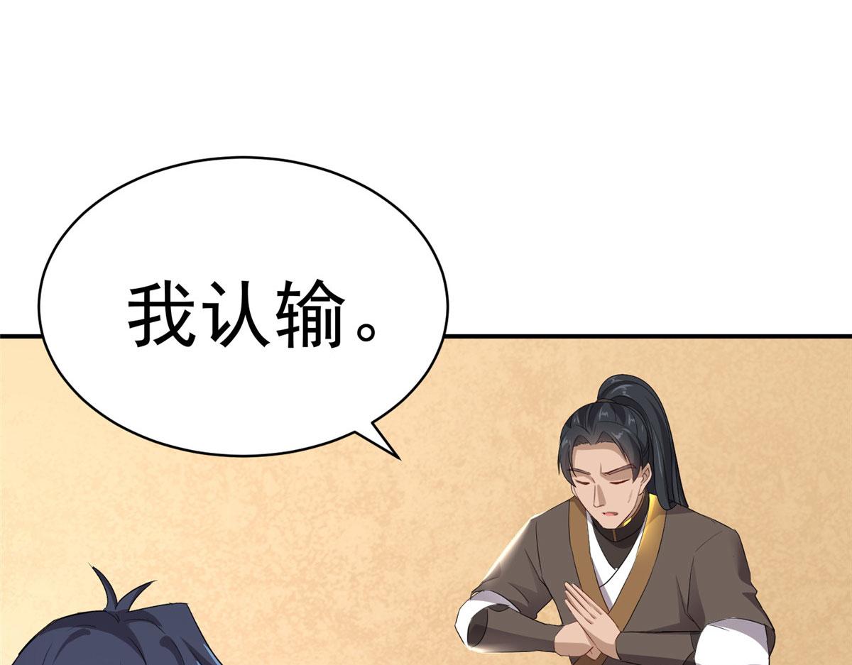 《万道龙皇》069 第45页