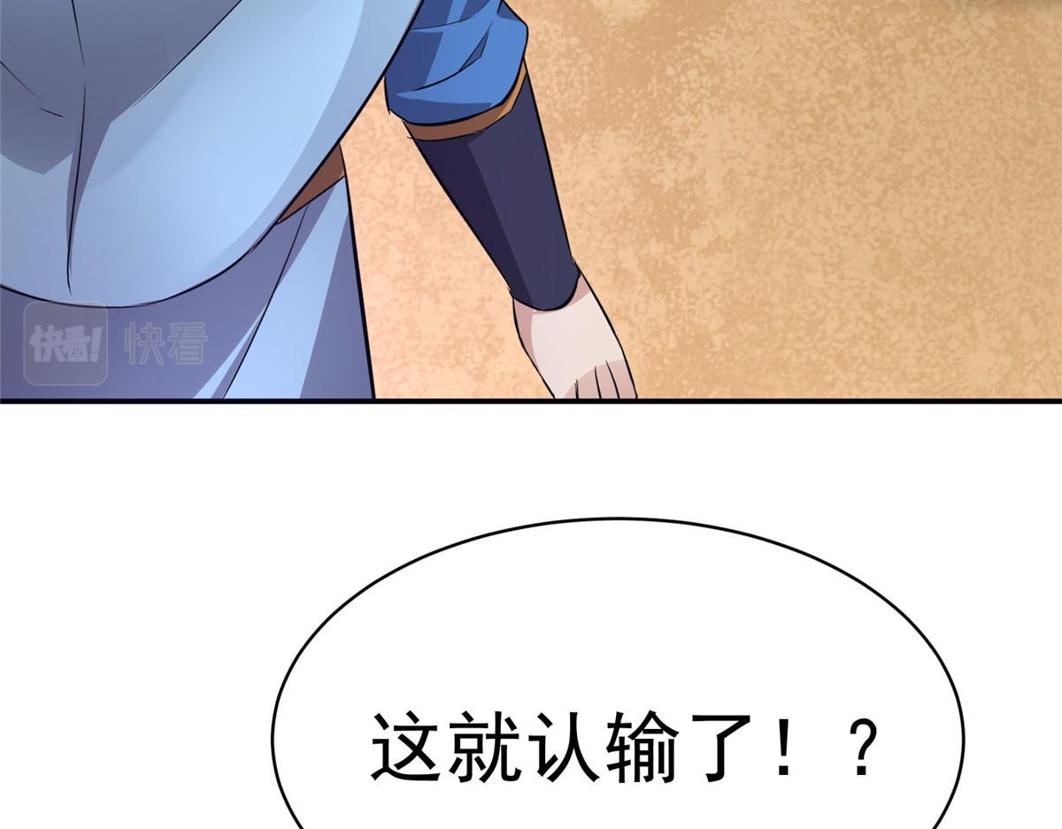 《万道龙皇》069 第47页