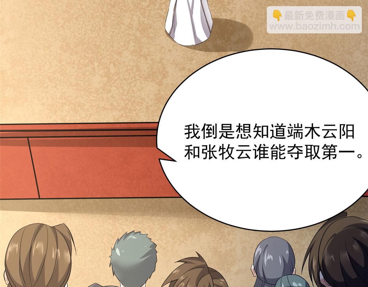《万道龙皇》069 第5页