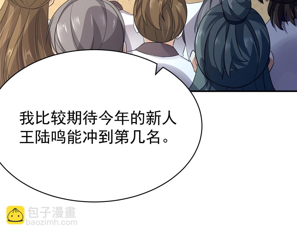 《万道龙皇》069 第7页