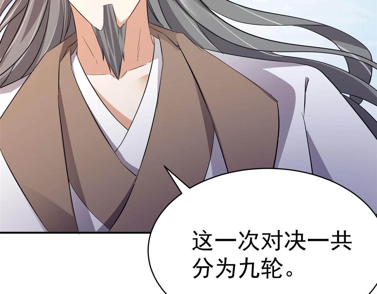 《万道龙皇》069 第9页