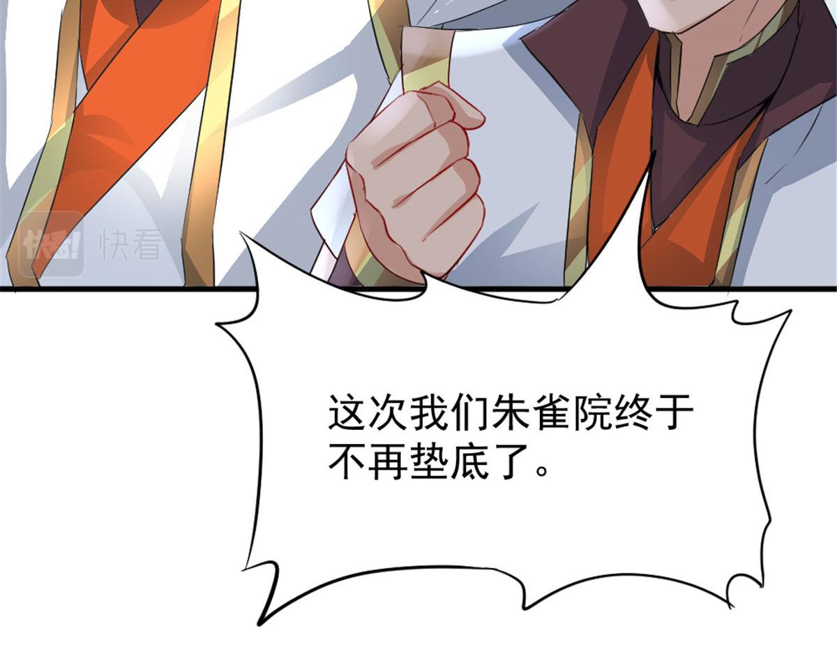 《万道龙皇》071 第12页
