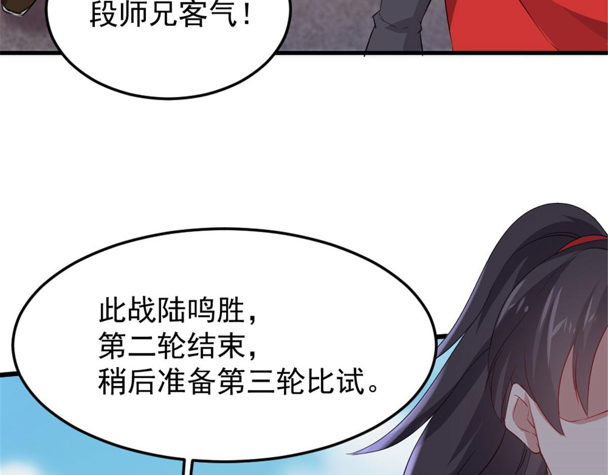 《万道龙皇》071 第16页