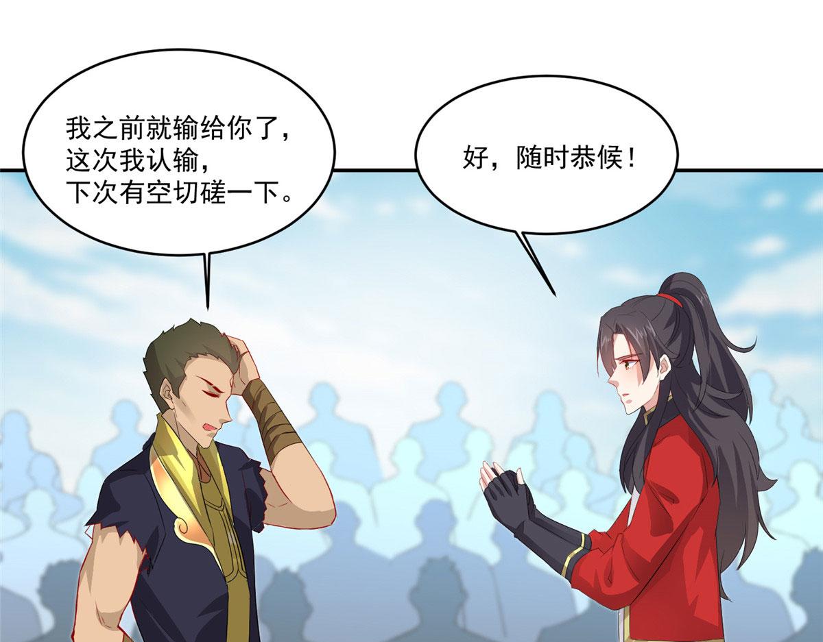 《万道龙皇》071 第30页