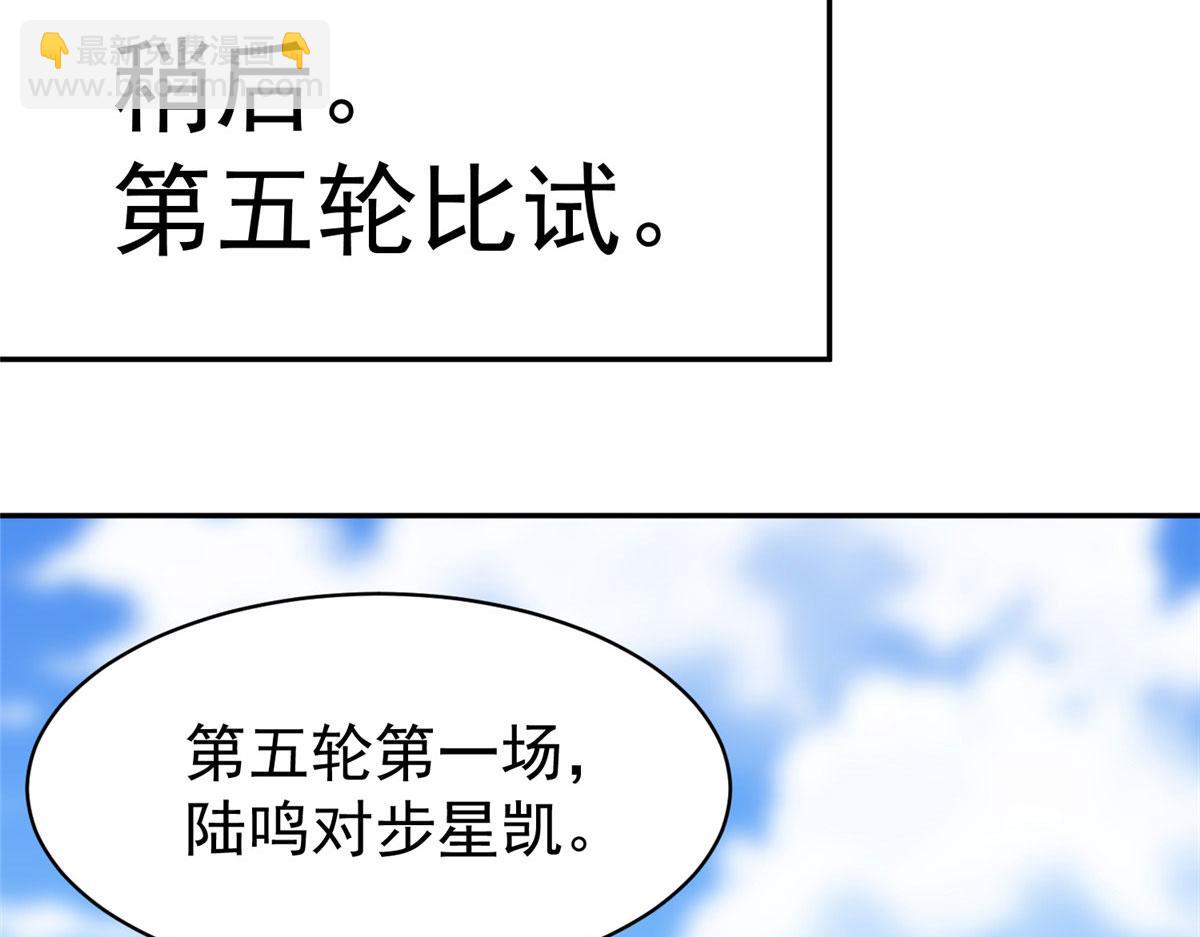 《万道龙皇》071 第36页