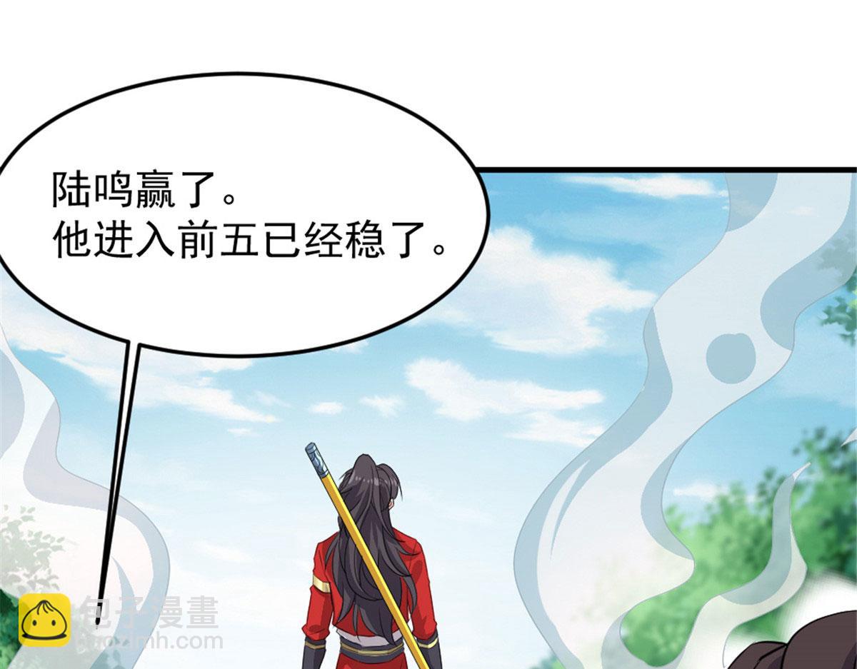 《万道龙皇》071 第3页