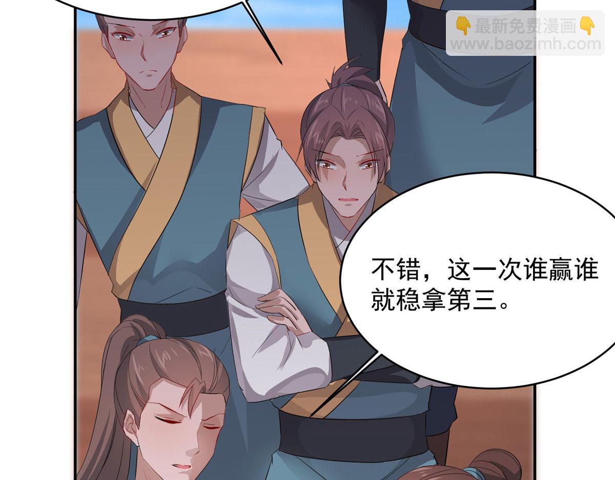 《万道龙皇》071 第40页
