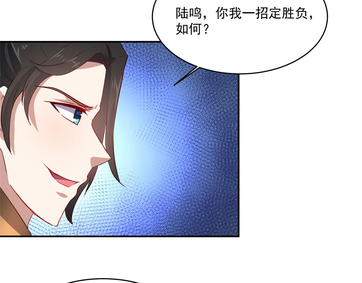 《万道龙皇》071 第46页