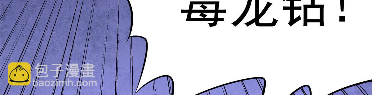 《万道龙皇》071 第50页