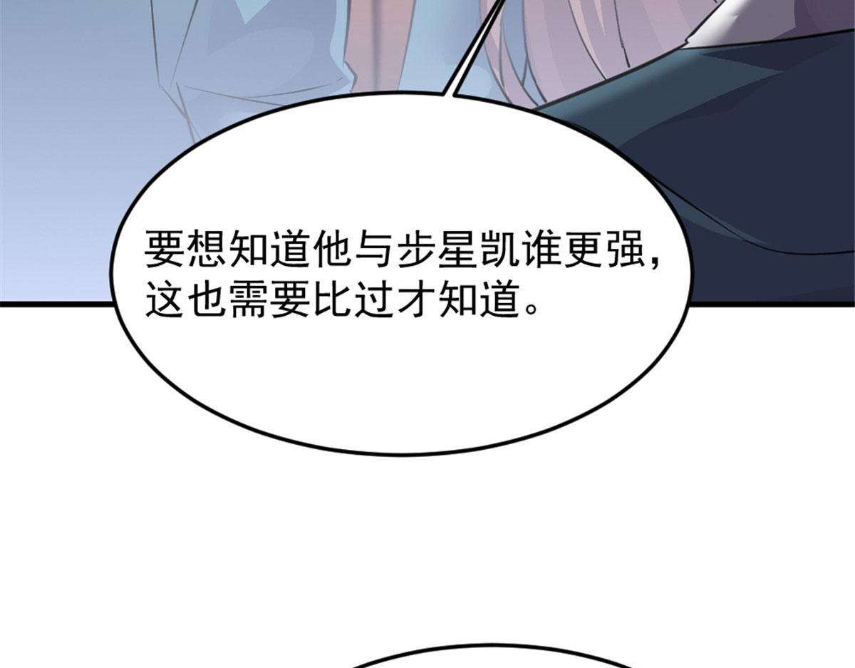 《万道龙皇》071 第6页