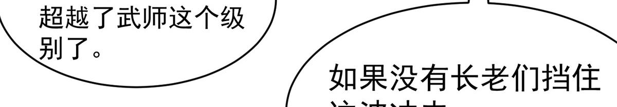 《万道龙皇》068 第14页