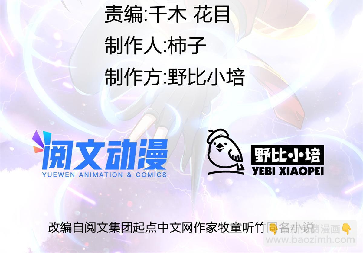 《万道龙皇》068 第2页