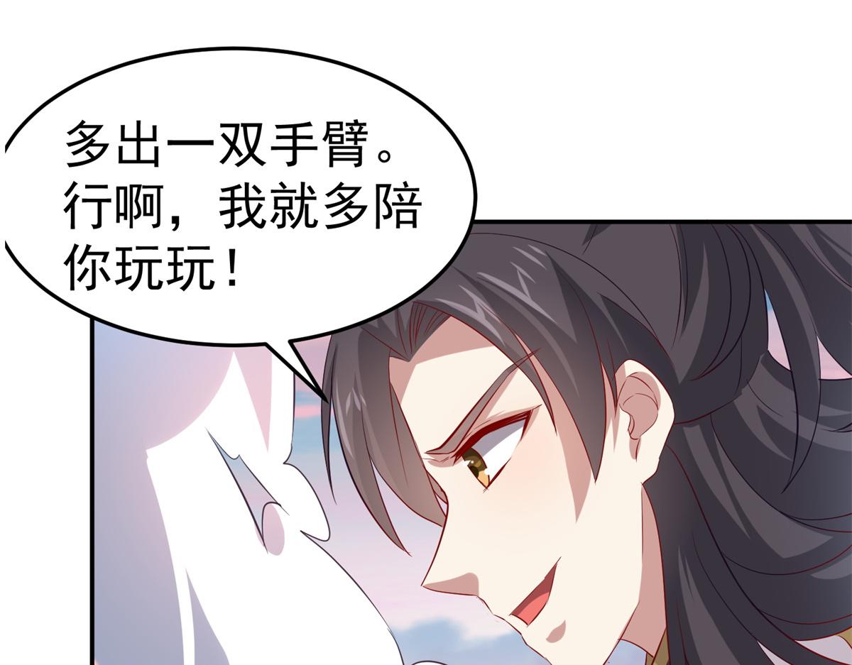 《万道龙皇》068 第33页