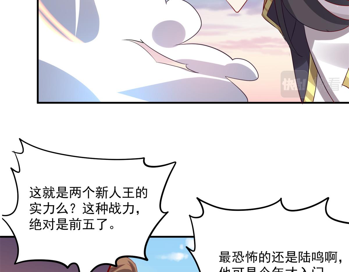 《万道龙皇》068 第34页