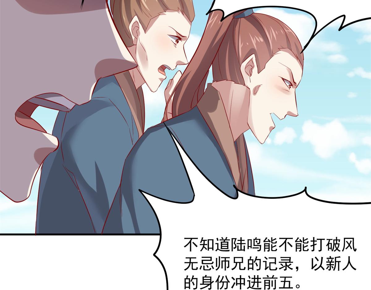 《万道龙皇》068 第36页