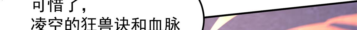 《万道龙皇》068 第44页