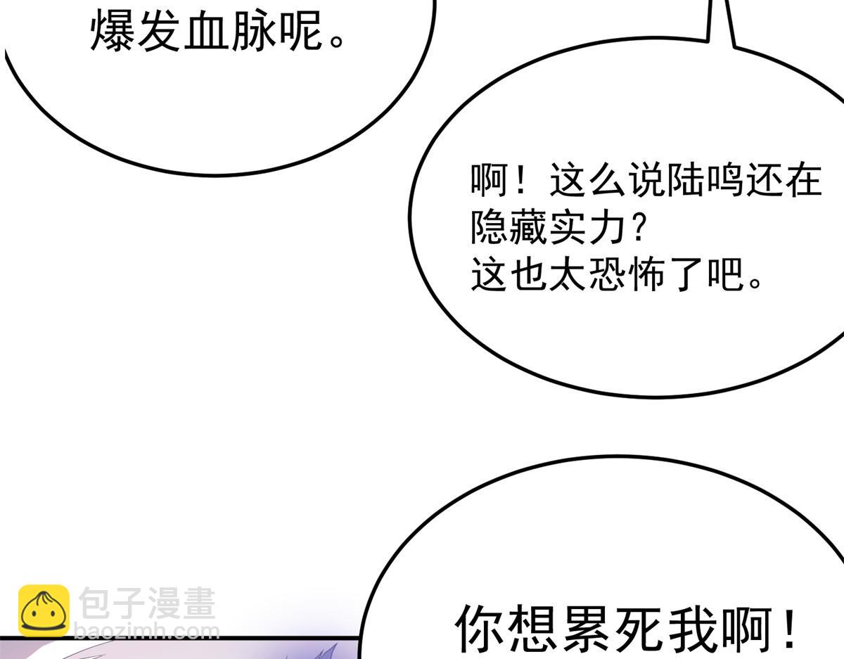 《万道龙皇》068 第48页