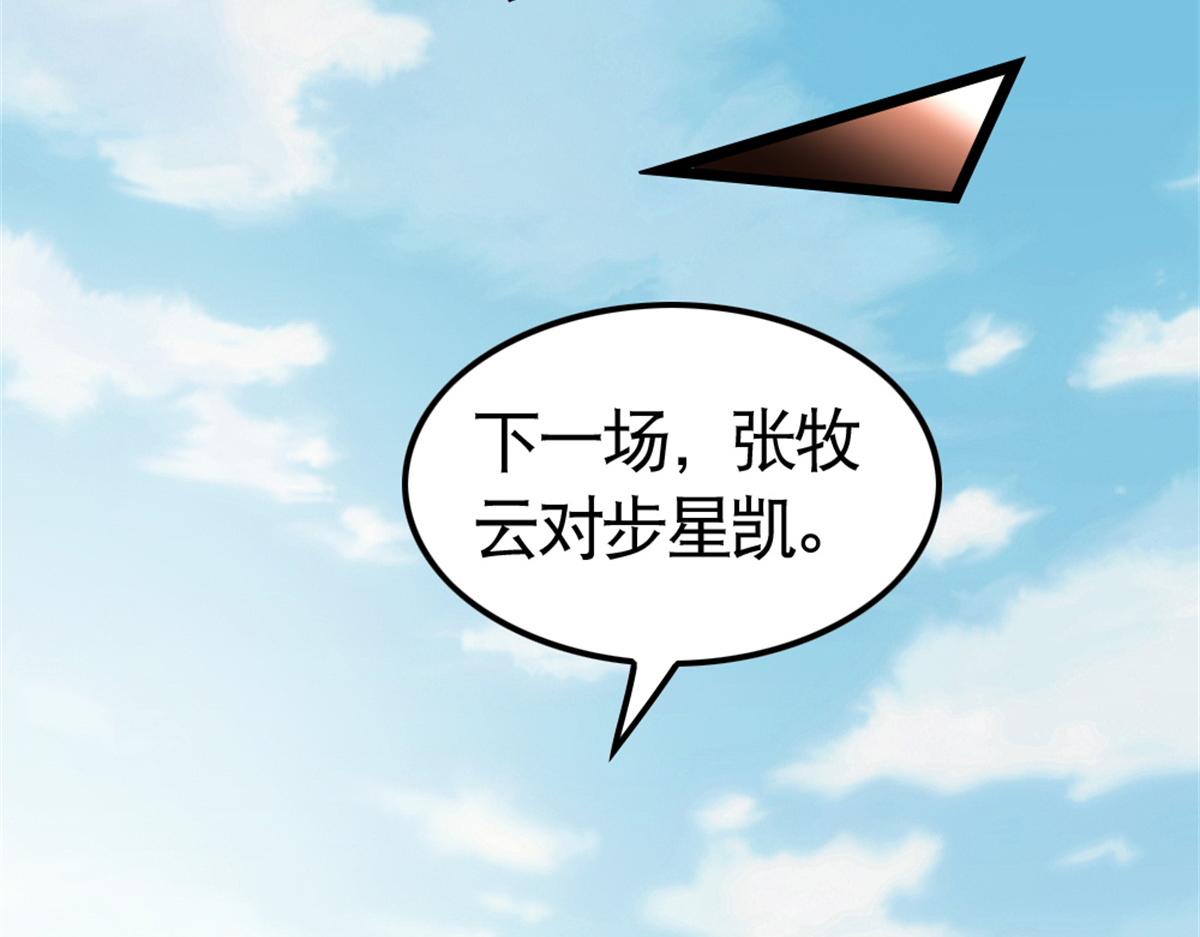 《万道龙皇》070 第16页