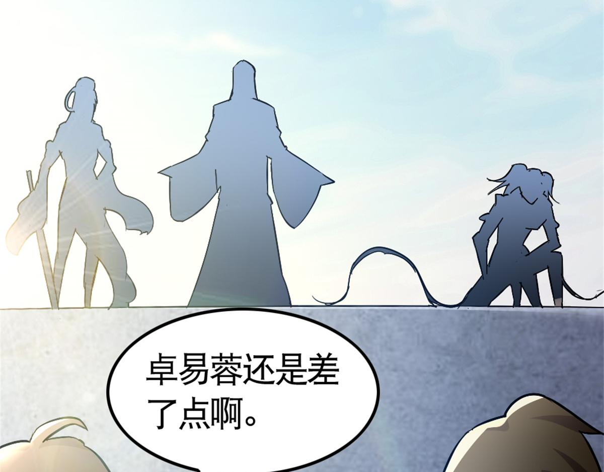 《万道龙皇》070 第18页