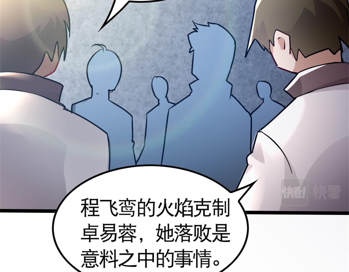 《万道龙皇》070 第19页