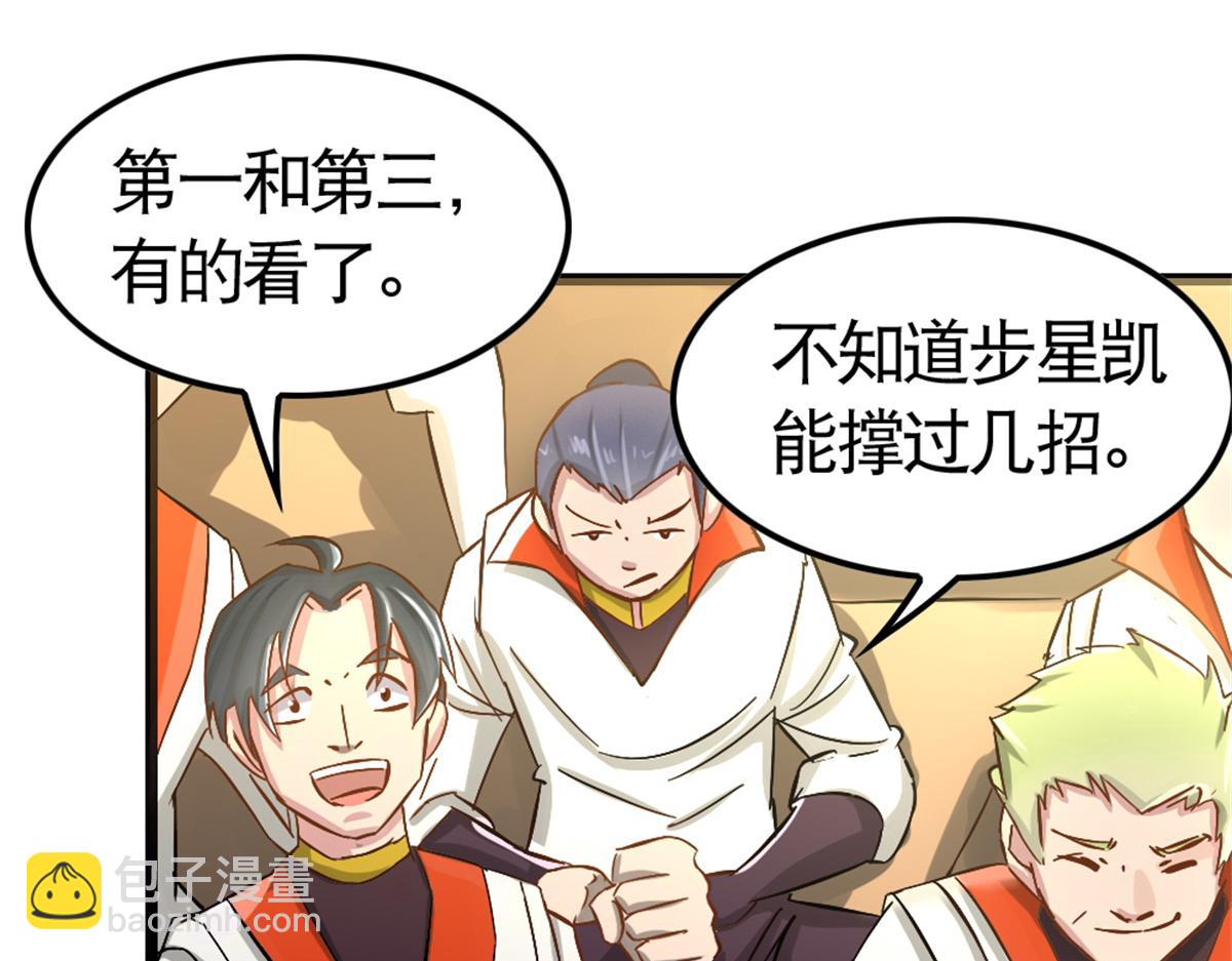 《万道龙皇》070 第21页
