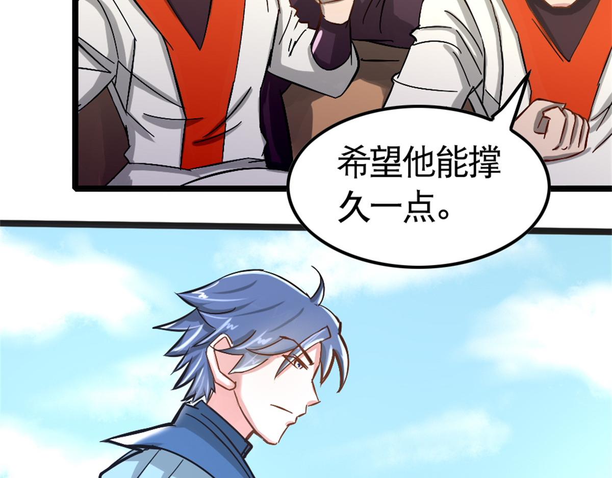 《万道龙皇》070 第22页