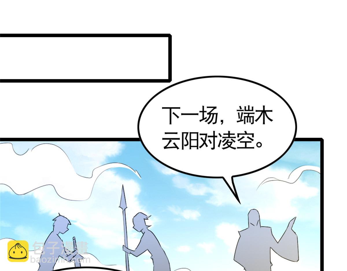 《万道龙皇》070 第39页