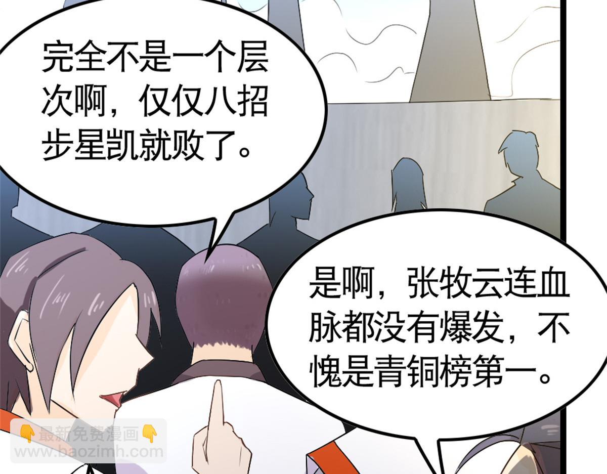 《万道龙皇》070 第40页