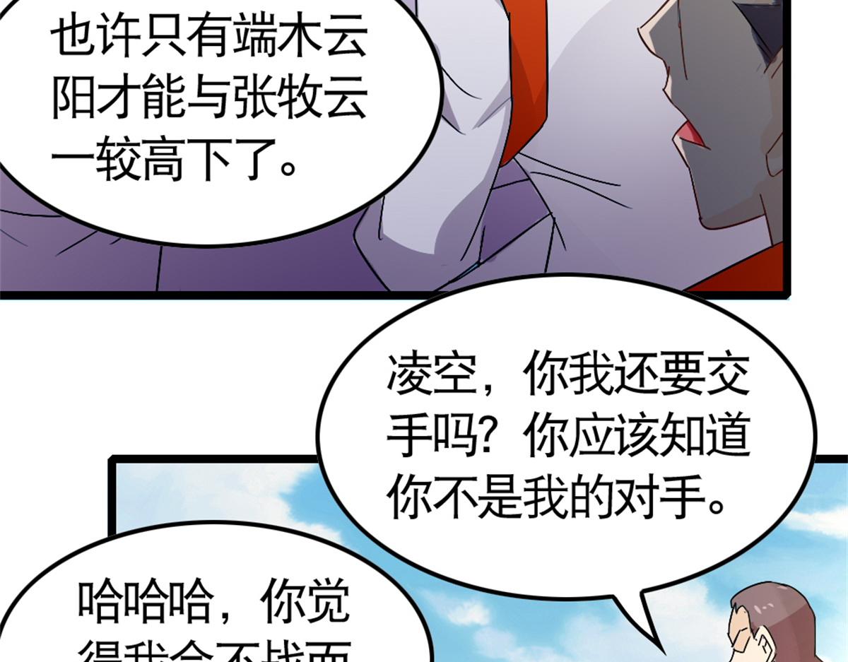 《万道龙皇》070 第42页