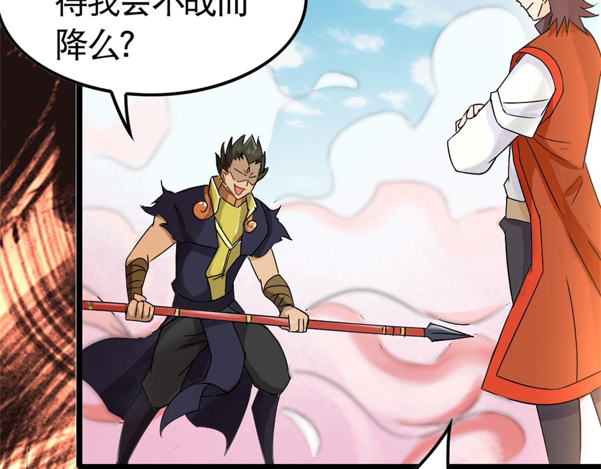 《万道龙皇》070 第43页