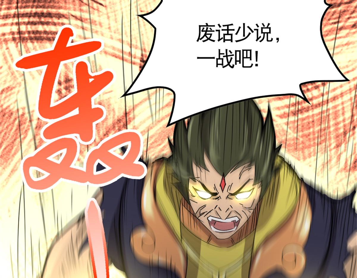 《万道龙皇》070 第45页