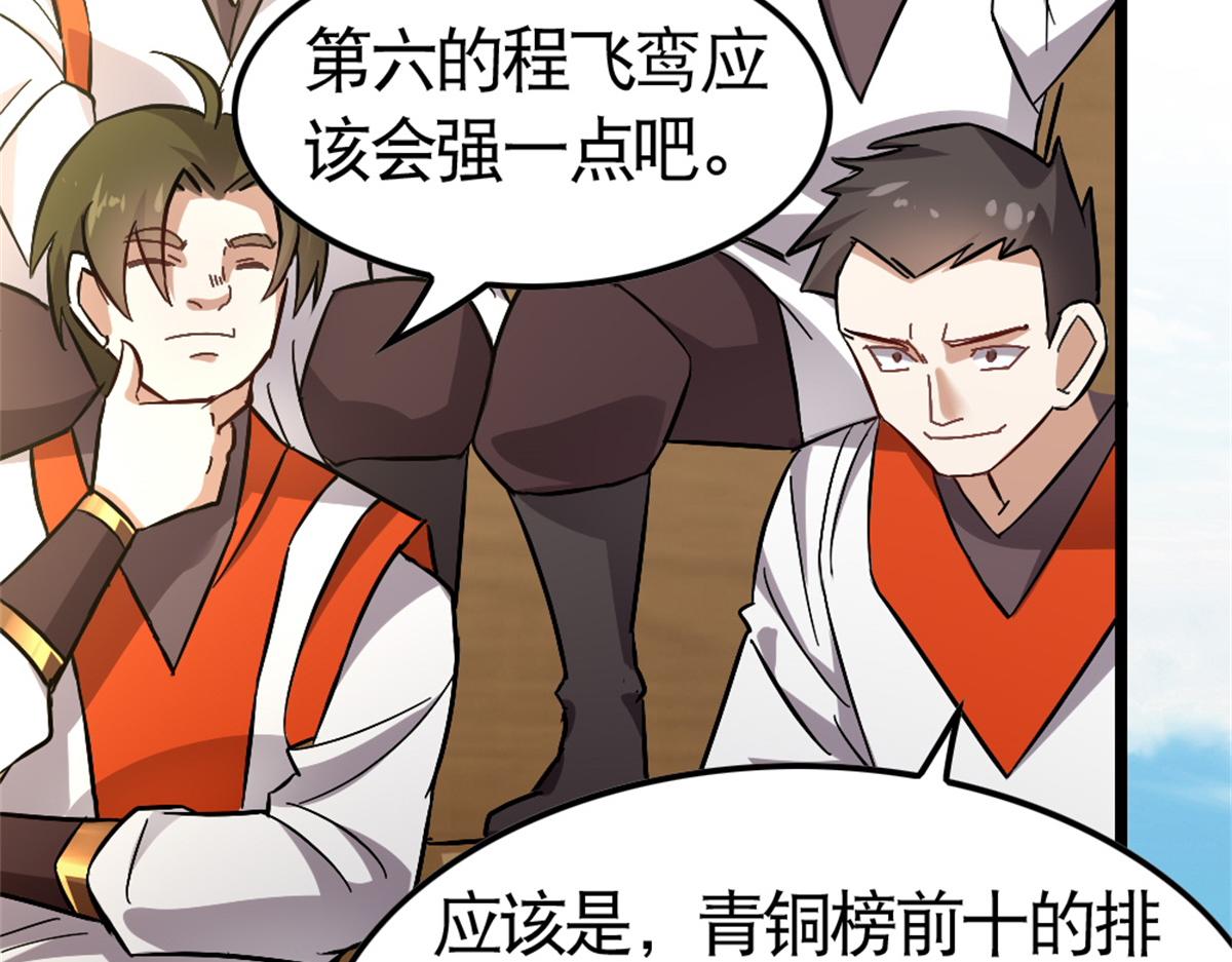 《万道龙皇》070 第4页