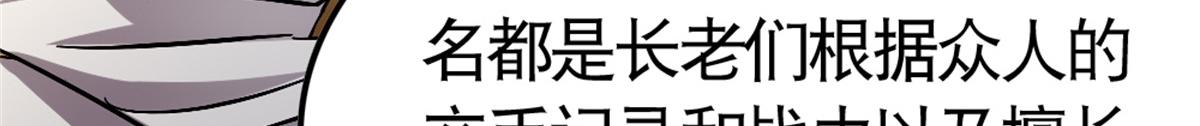 《万道龙皇》070 第5页
