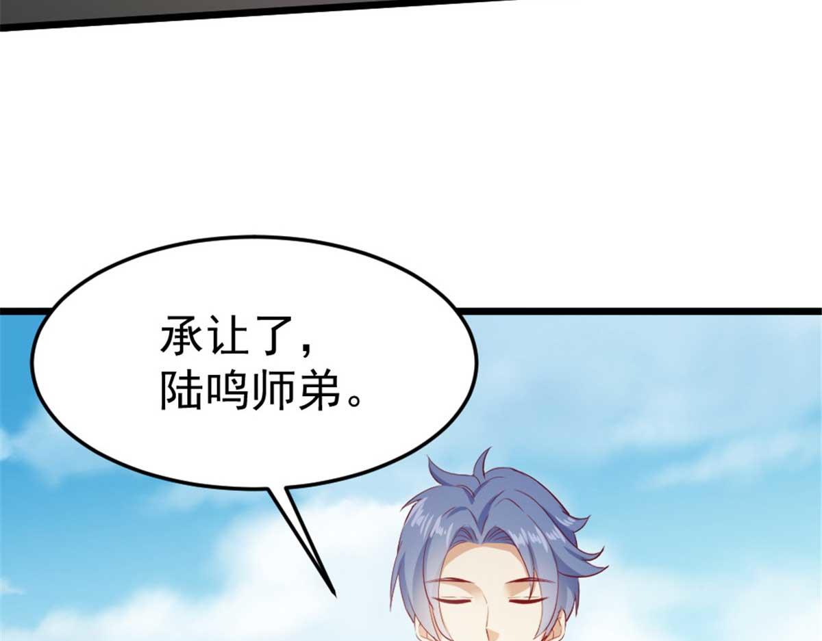 《万道龙皇》075 第42页