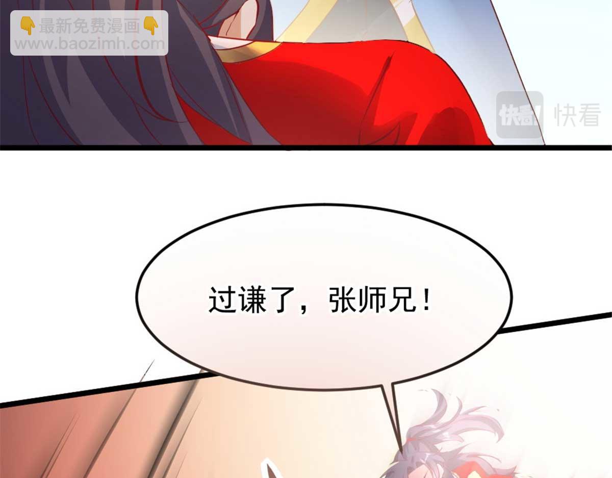 《万道龙皇》075 第45页