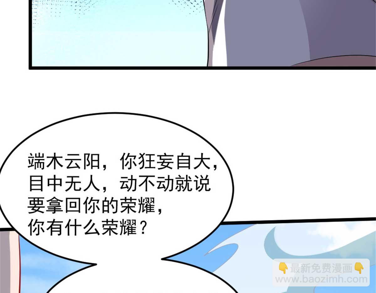 《万道龙皇》074 第19页