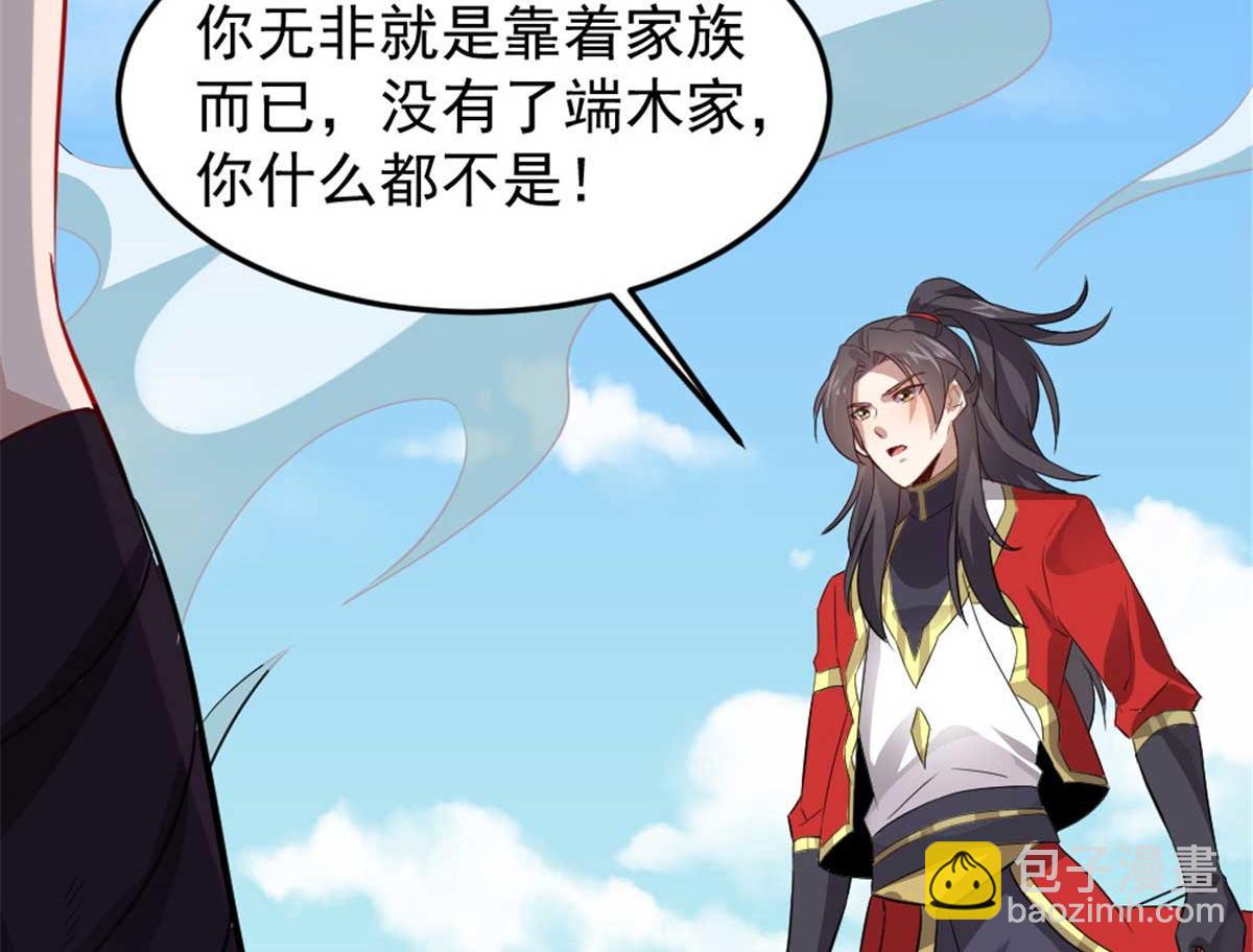 《万道龙皇》074 第20页