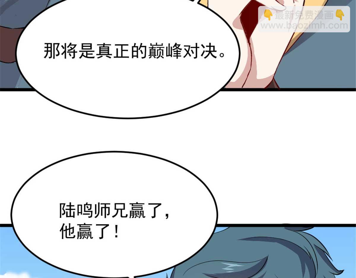 《万道龙皇》074 第5页