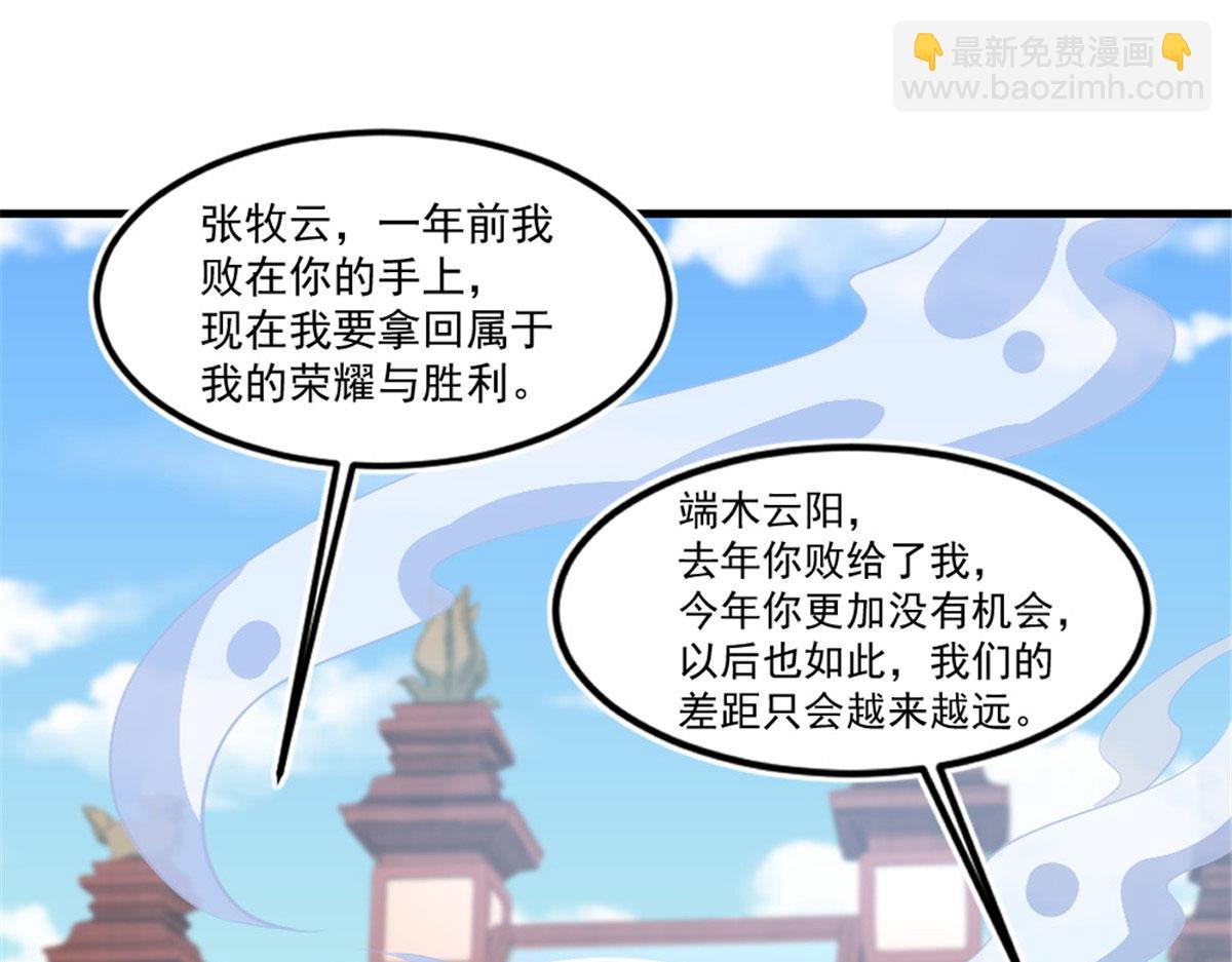 《万道龙皇》072 第3页