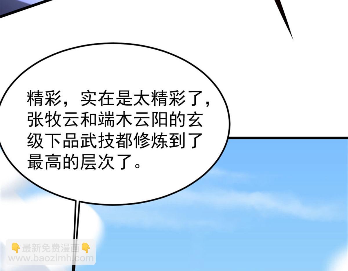 《万道龙皇》072 第43页