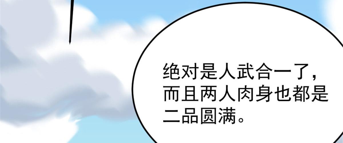 《万道龙皇》072 第44页