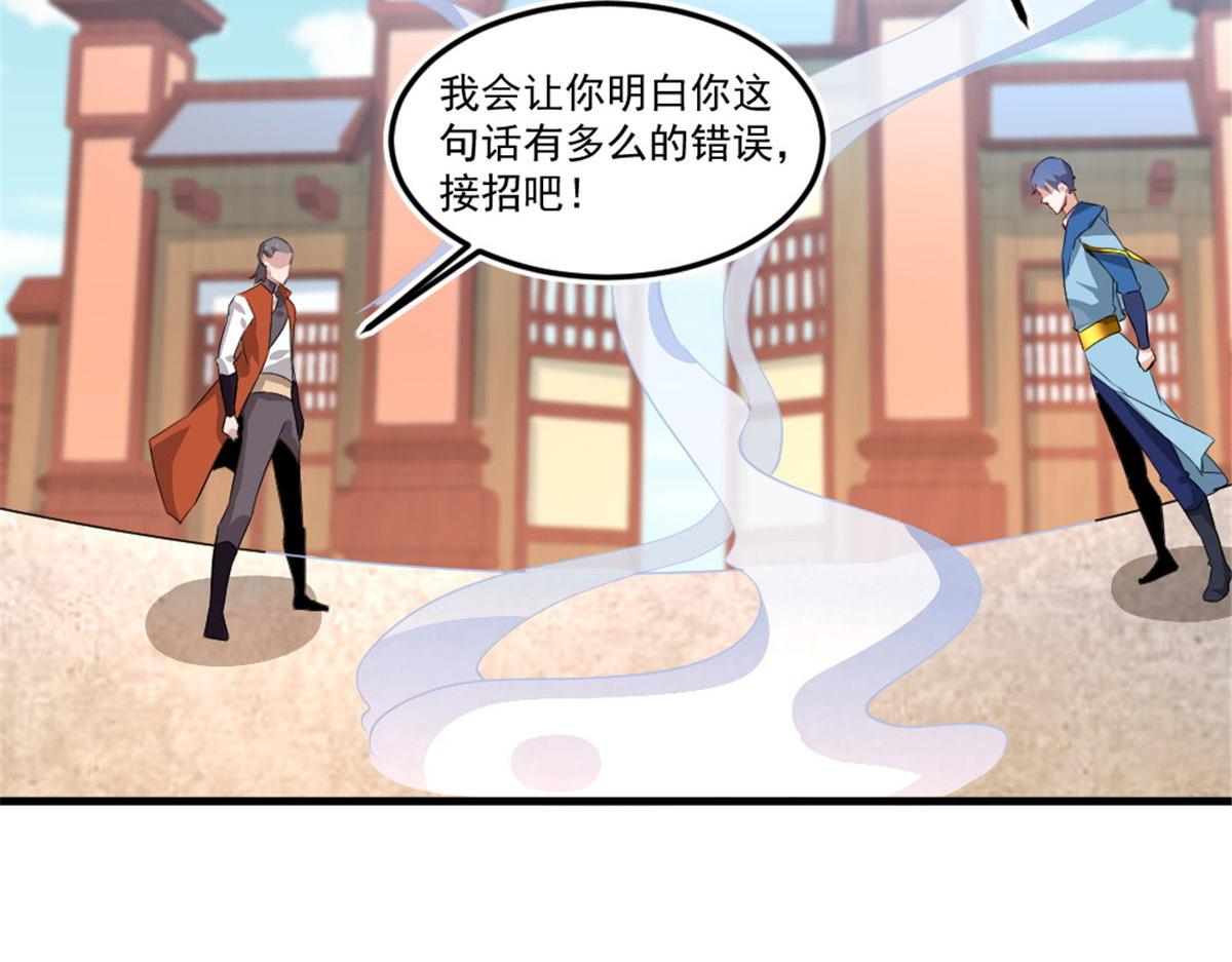 《万道龙皇》072 第4页