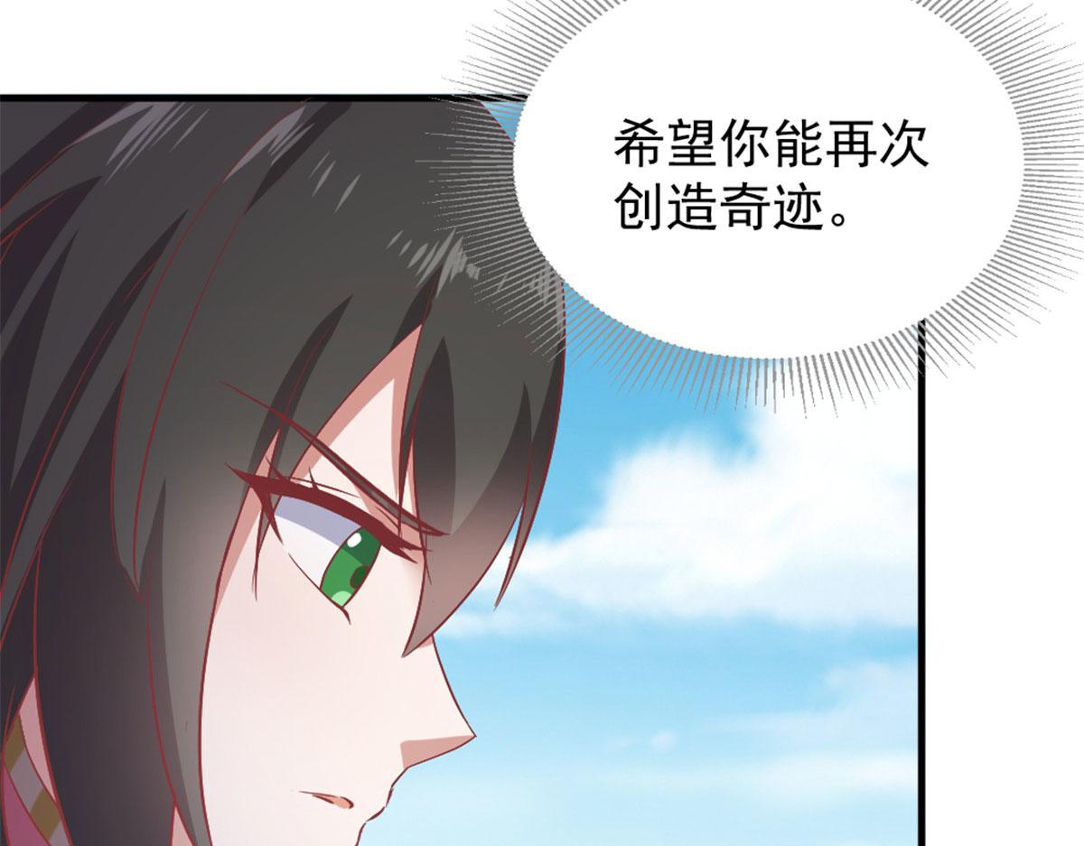 《万道龙皇》073 第11页