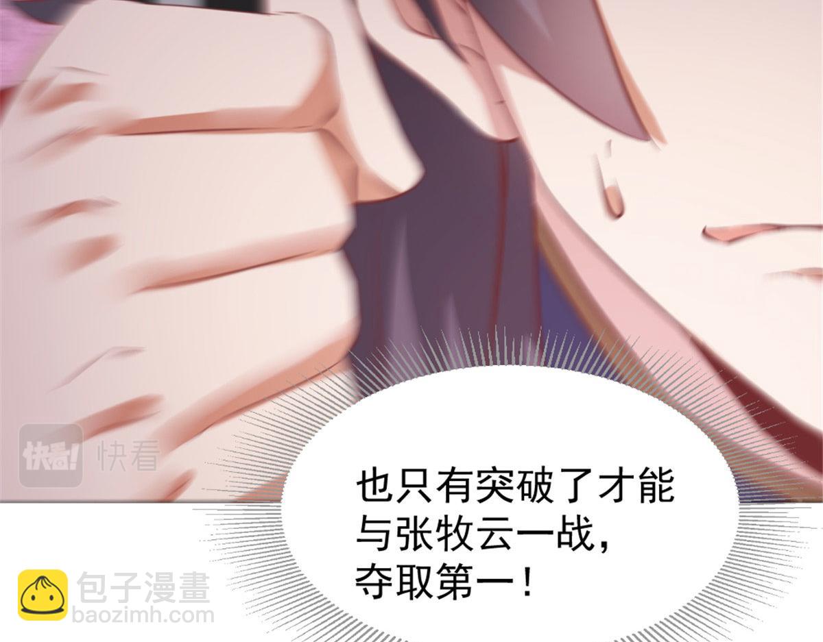 《万道龙皇》073 第28页